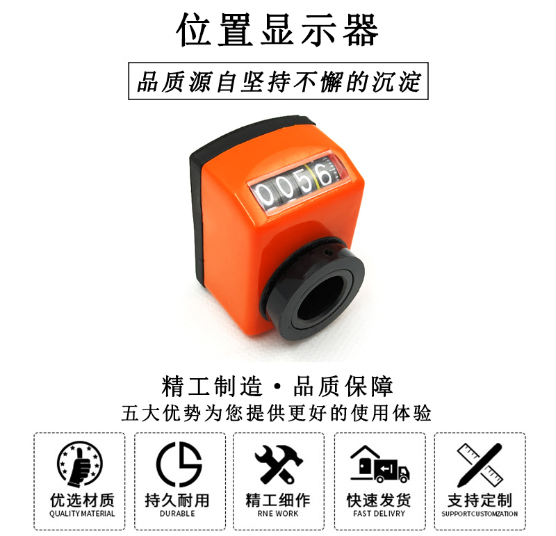 HL.21040 位置顯示器