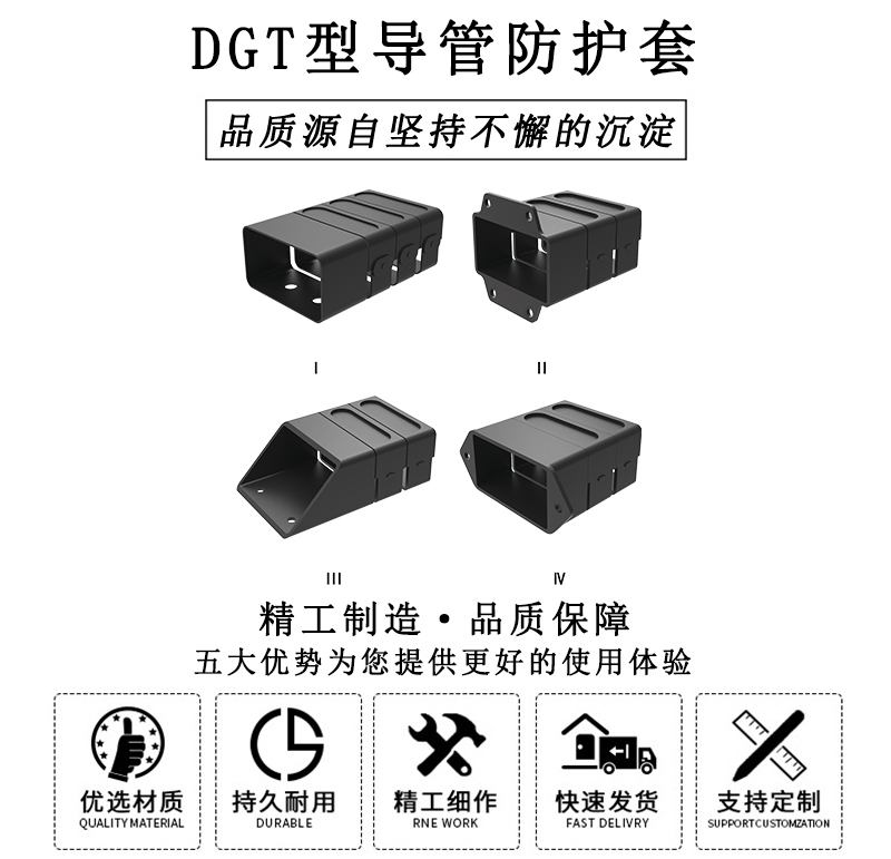 HL.32040 DGT型導管防護套
