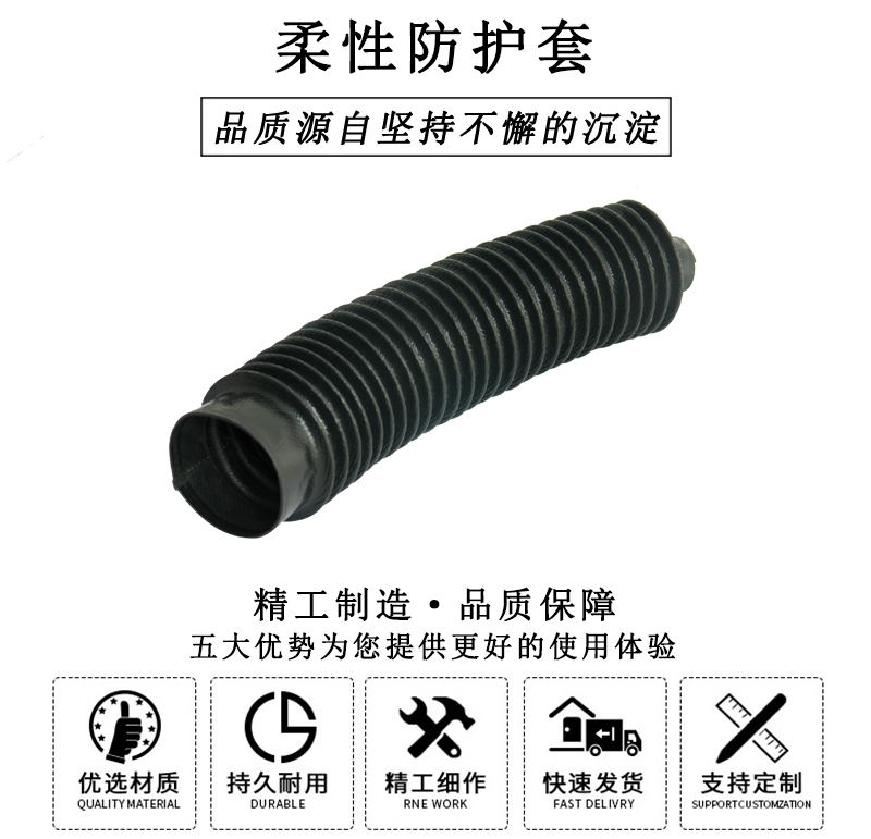 HL.33020 柔性防護套