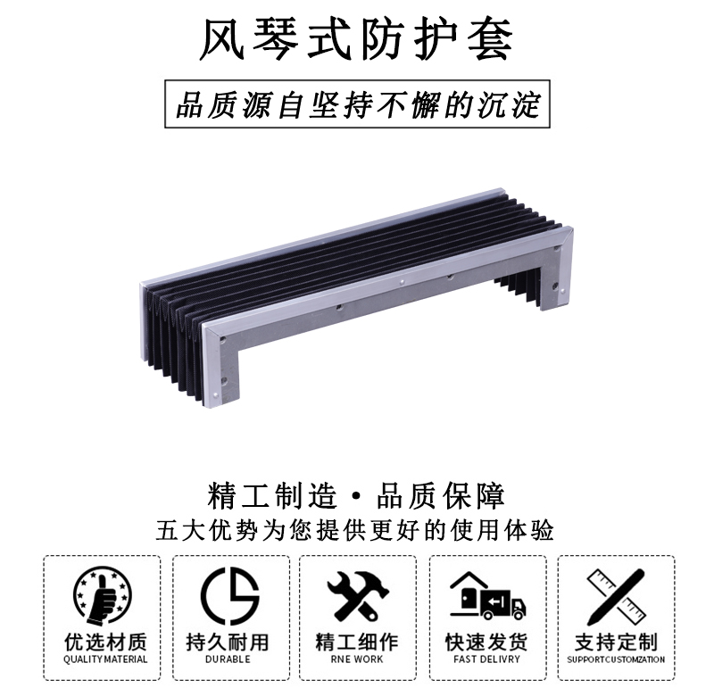 HL.33030 風(fēng)琴式防護罩