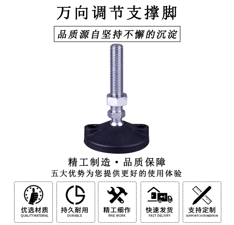 HL.42020 萬(wàn)向調(diào)節(jié)支撐腳