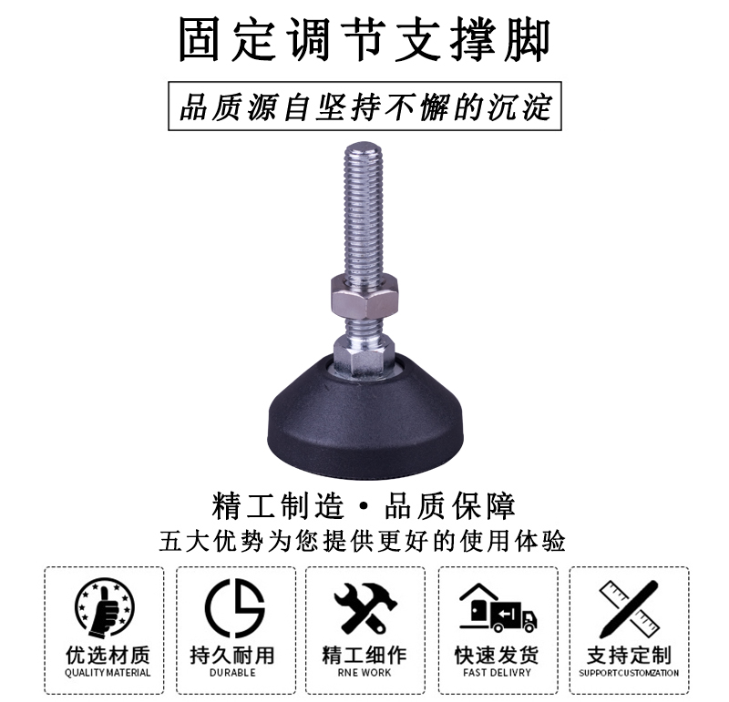 HL.42030 固定調節支撐腳