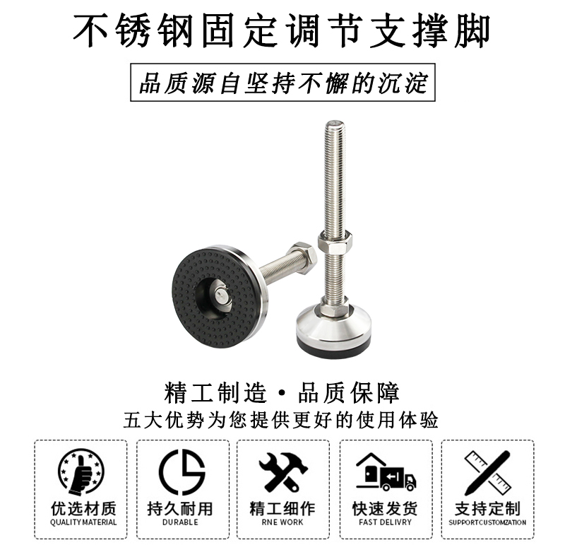 HL.42100 不銹鋼固定調(diào)節(jié)支撐腳