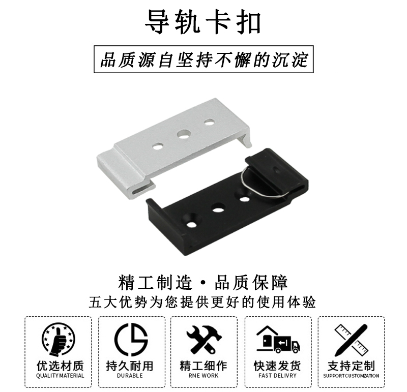 7101導軌卡扣