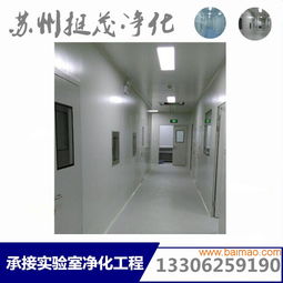 萬(wàn)級(jí)無(wú)塵室 千級(jí)電子車(chē)間10年凈化工程裝修經(jīng)驗(yàn),萬(wàn)級(jí)無(wú)塵室 千級(jí)電子車(chē)間10年凈化工程裝修經(jīng)驗(yàn)生產(chǎn)廠家,萬(wàn)級(jí)無(wú)塵室 千級(jí)電子車(chē)間10年凈化工程裝修經(jīng)驗(yàn)價(jià)格